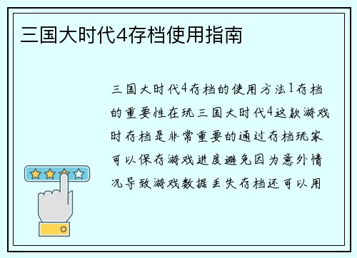 三国大时代4存档使用指南