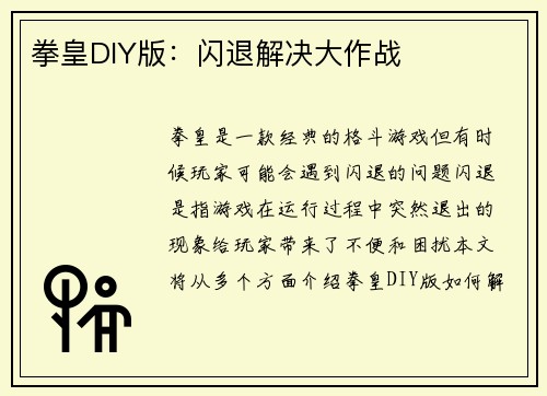 拳皇DIY版：闪退解决大作战