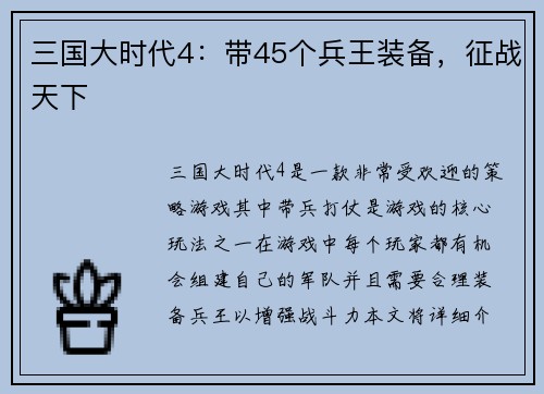 三国大时代4：带45个兵王装备，征战天下
