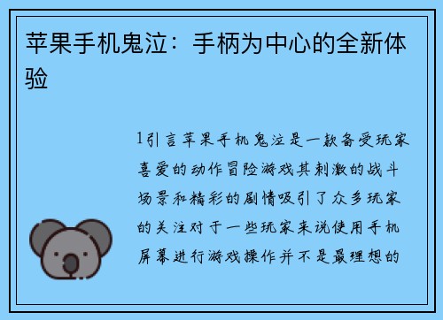 苹果手机鬼泣：手柄为中心的全新体验
